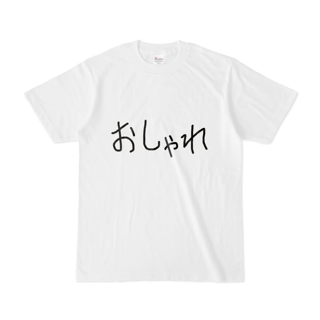 おしゃれTシャツ(手書き) XL