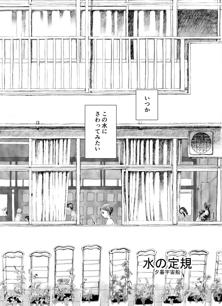 水の定規【初版限定ライナーノーツ付き】