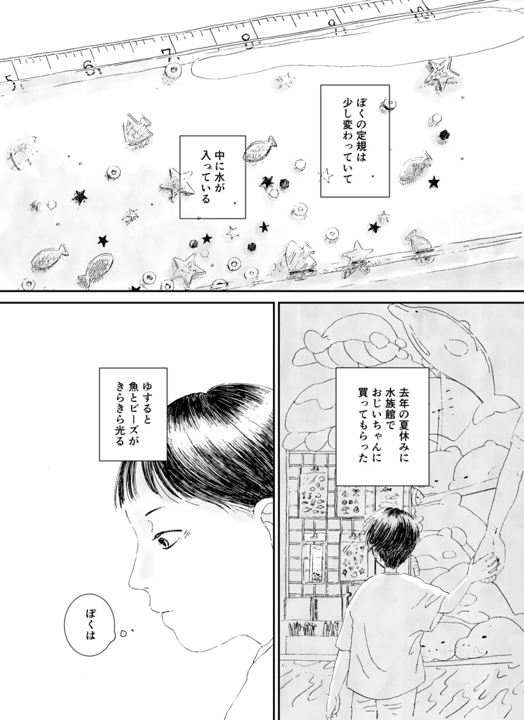 水の定規【初版限定ライナーノーツ付き】