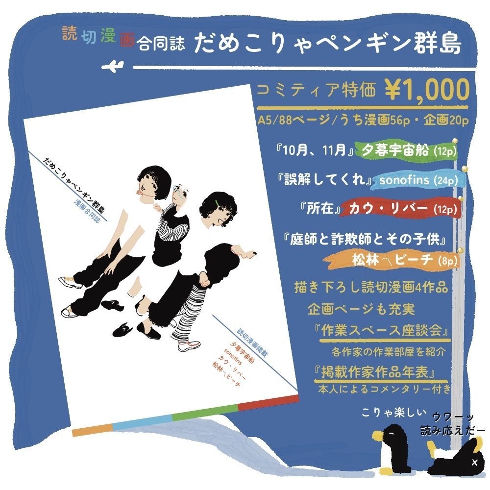 だめこりゃペンギン群島【11/28(金)正午より販売開始】
