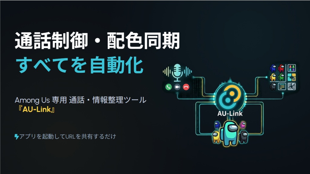 AU-Link