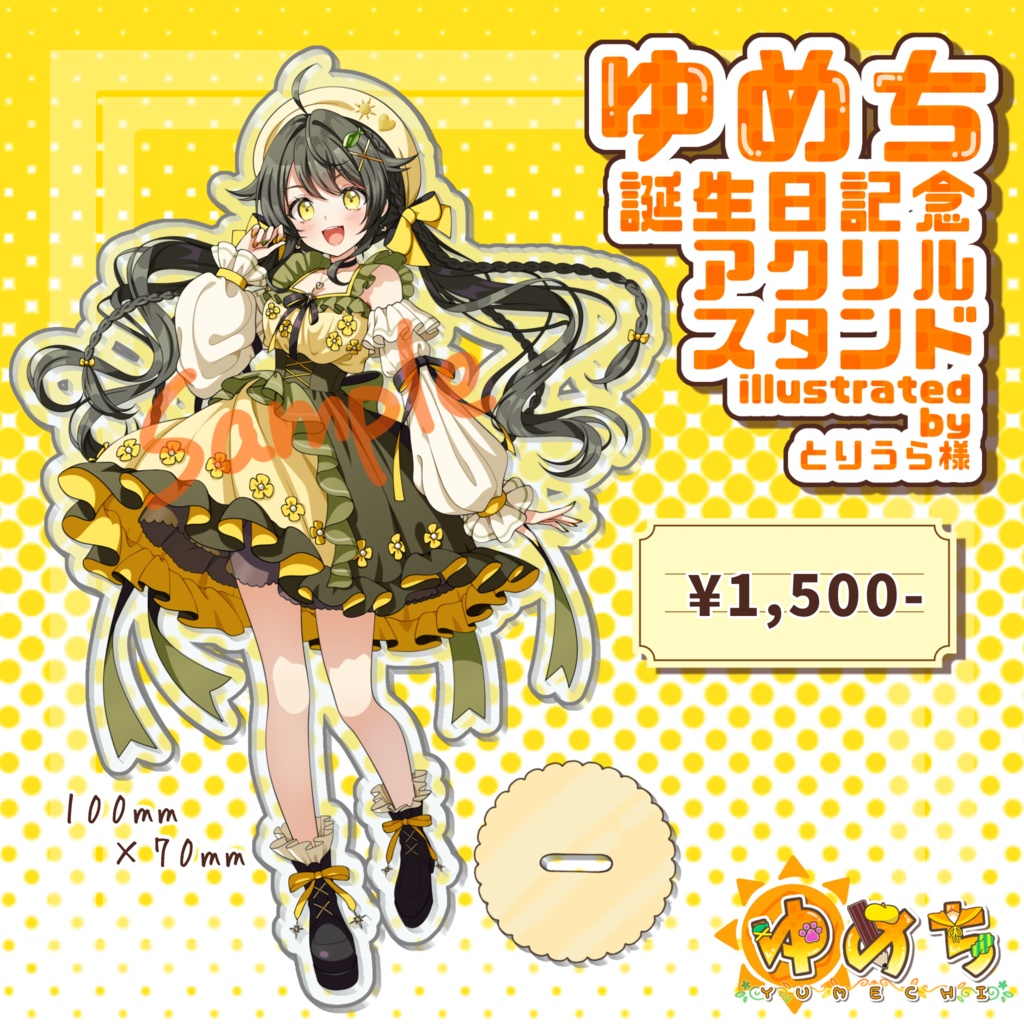 【☀️】ゆめち誕生日記念アクリルスタンド