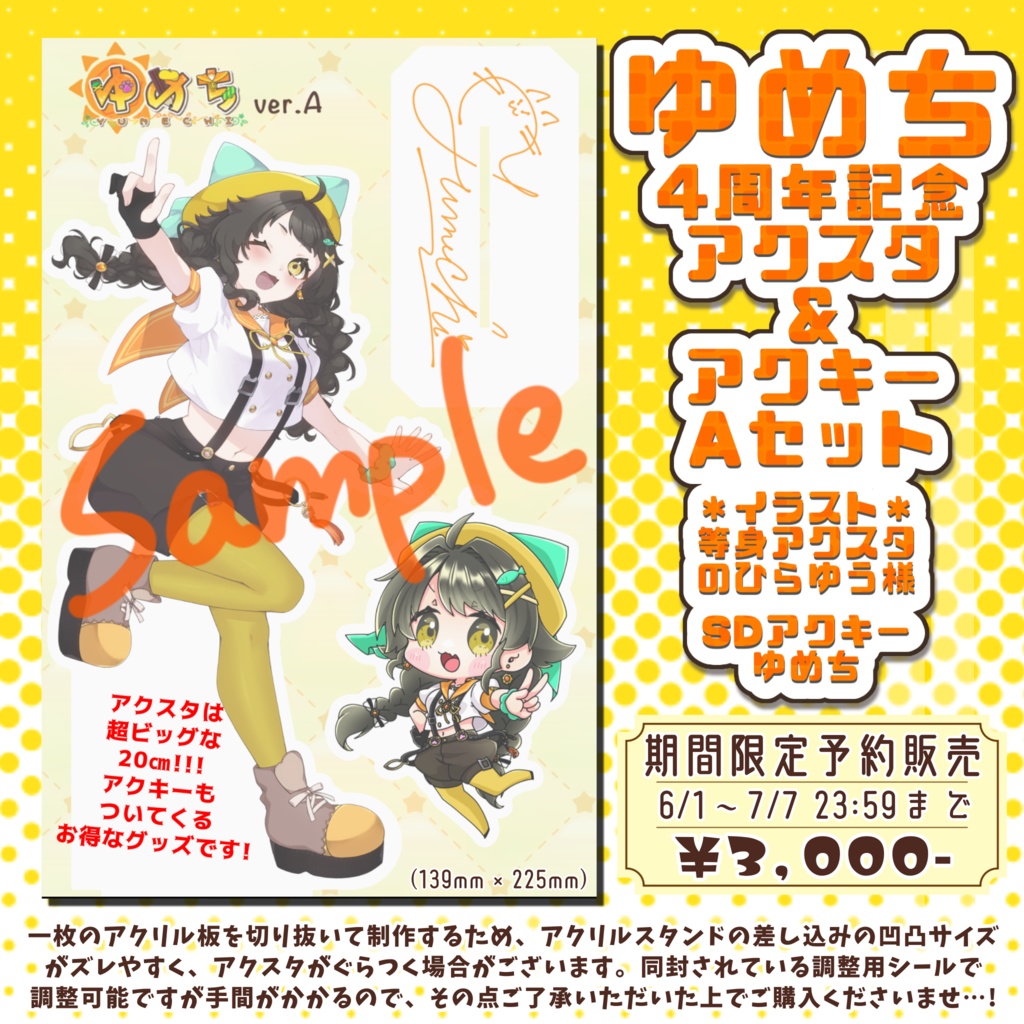 【予約販売】アクスタ&アクキー A【ゆめち4周年記念グッズ】