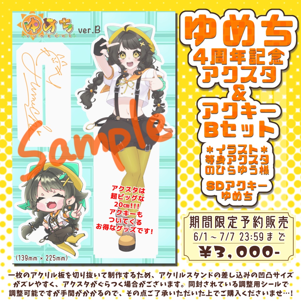 【予約販売】アクスタ&アクキー B【ゆめち4周年記念グッズ】