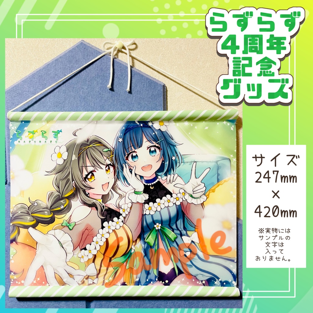 《受注再販》らずらず4周年記念コンプリートセット