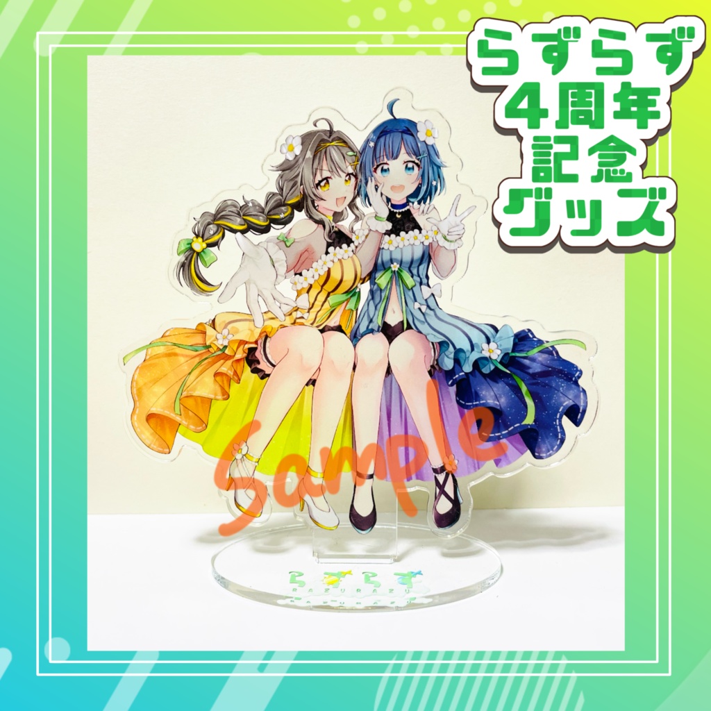 《受注再販》らずらず4周年記念コンプリートセット