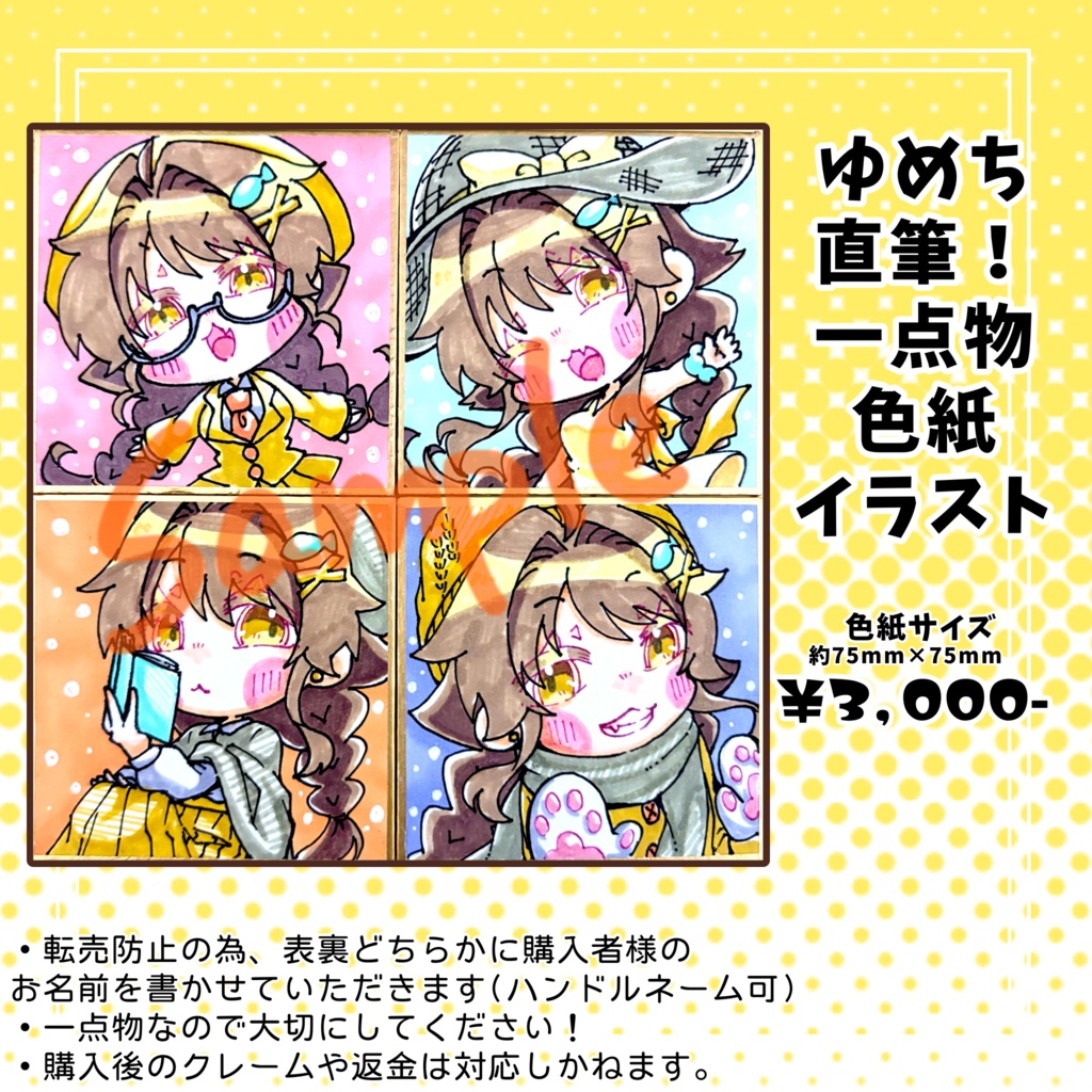 【現品のみ】直筆イラスト色紙(四季めち)
