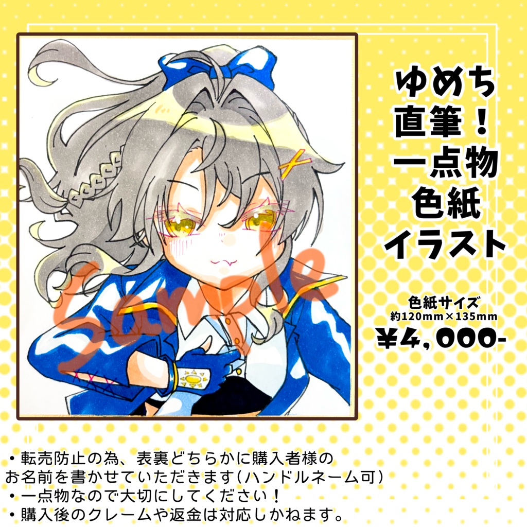 【現品のみ】直筆イラスト色紙(クールめち)