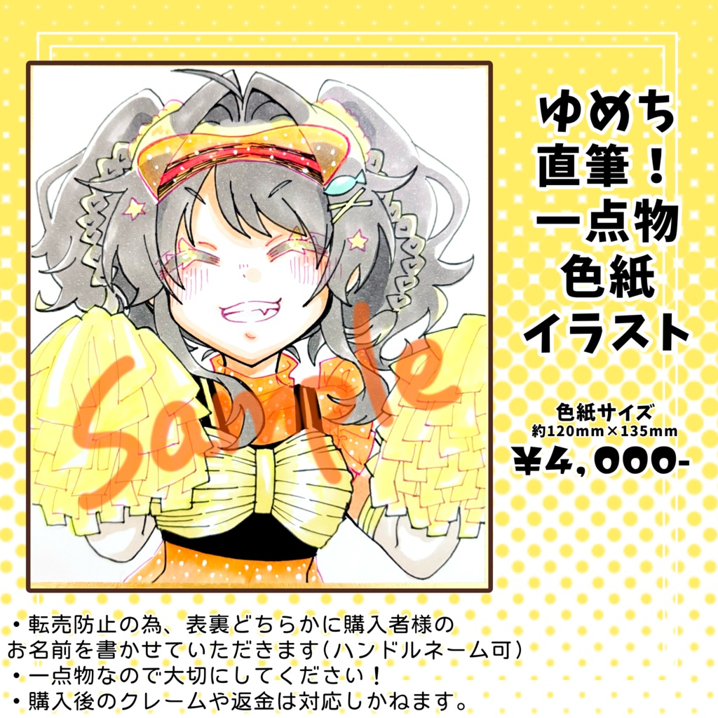 【現品のみ】直筆イラスト色紙(パッションめち)