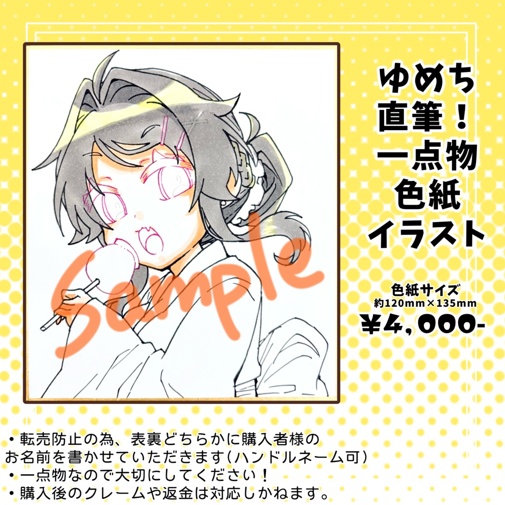 【現品のみ】直筆イラスト色紙(ゆかためち)