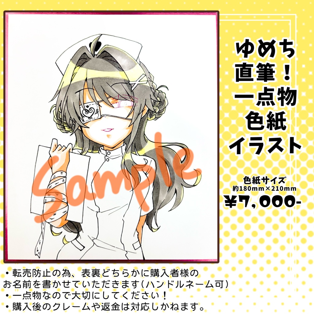 【現品のみ】直筆イラスト色紙(ナースめち)