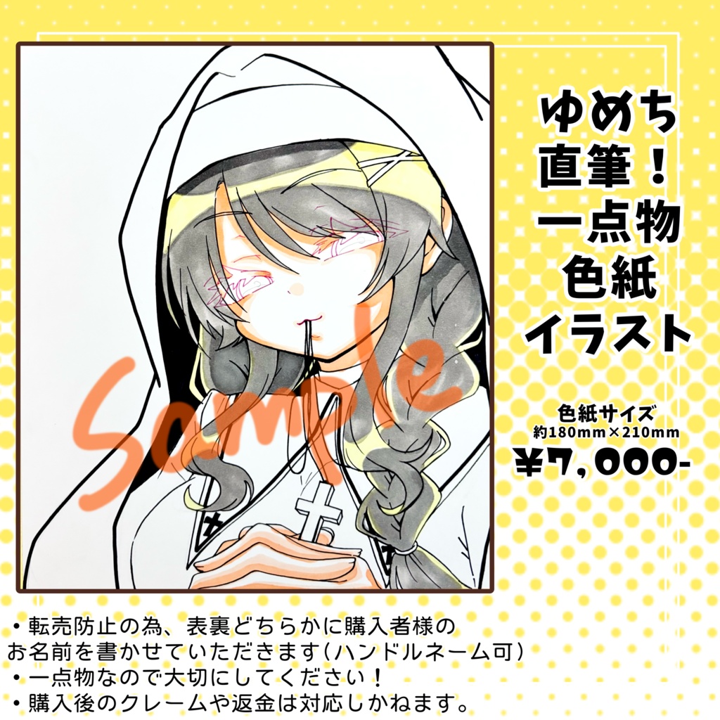 【現品のみ】直筆イラスト色紙(シスターめち)