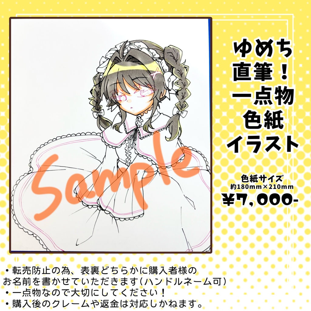 【現品のみ】直筆イラスト色紙(ゴシックめち)