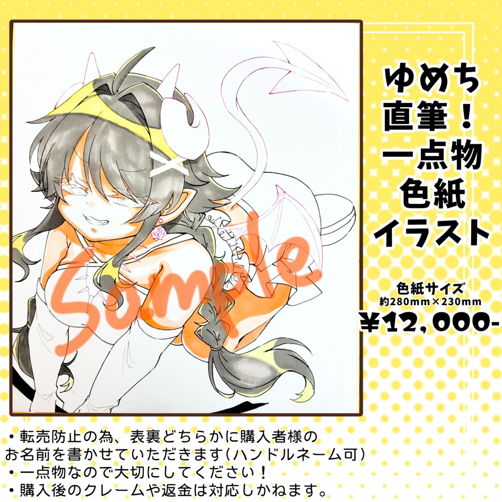 【現品のみ】直筆イラスト色紙(悪魔めち)