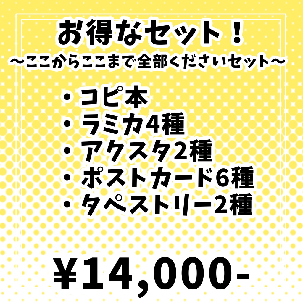 【受注生産】新グッズセット！