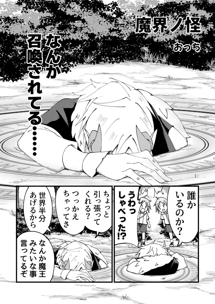 怪怪怪怪怪(COMITIA156/合同誌)