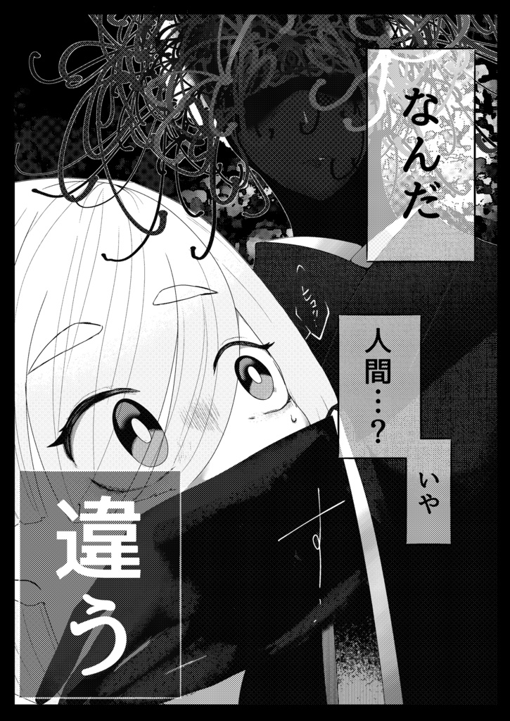 怪怪怪怪怪(COMITIA156/合同誌)