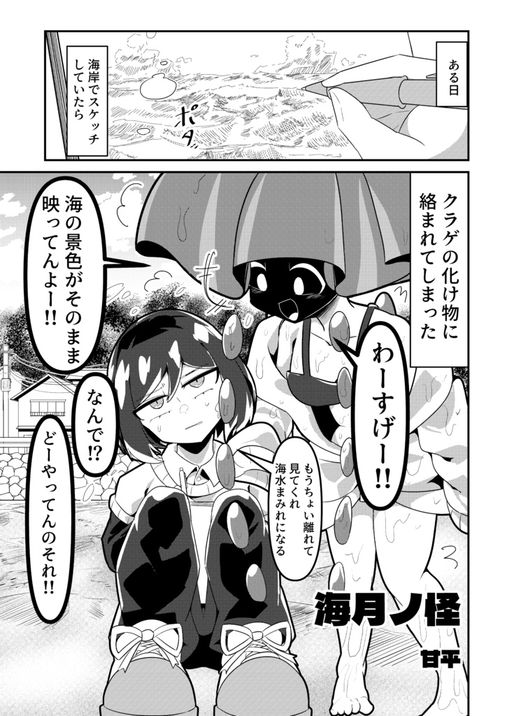 怪怪怪怪怪(COMITIA156/合同誌)