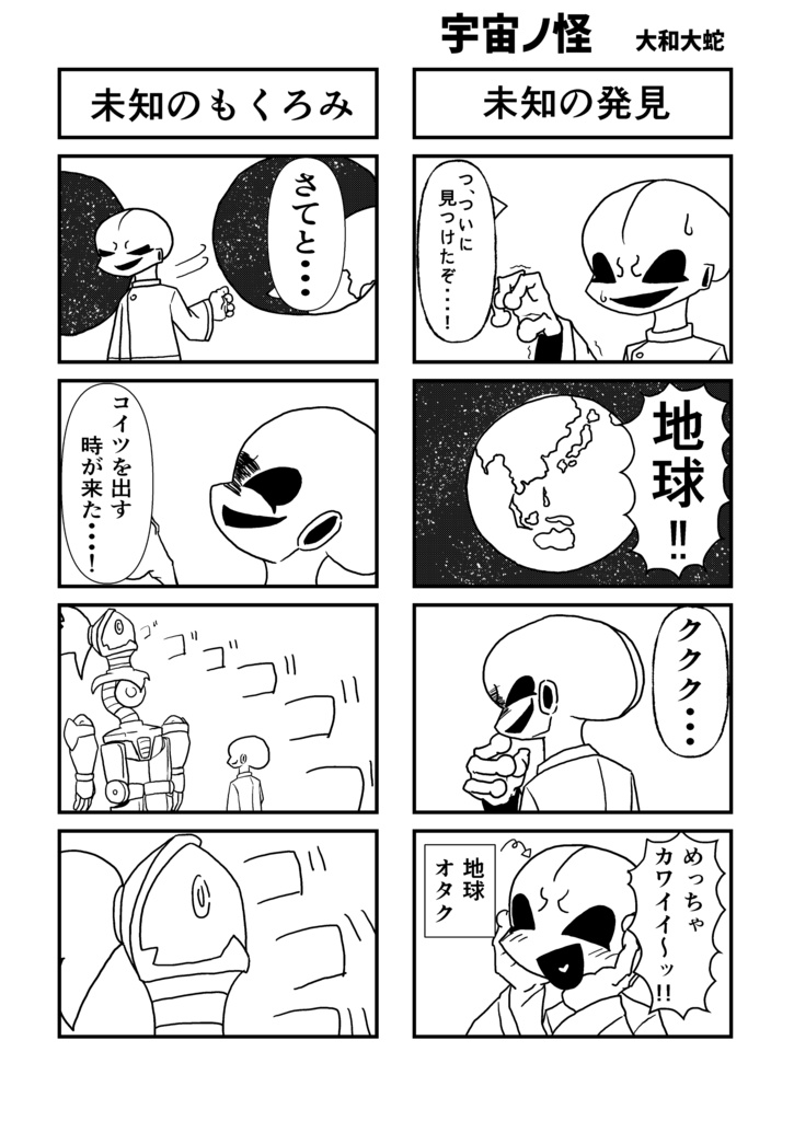 怪怪怪怪怪(COMITIA156/合同誌)