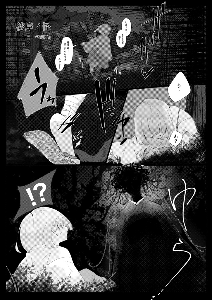 怪怪怪怪怪(COMITIA156/合同誌)