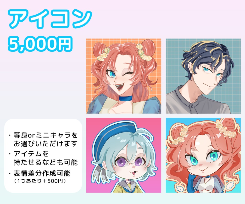 イラストオーダー【有償依頼】アイコン、立ち絵、サムネイルなどに!
