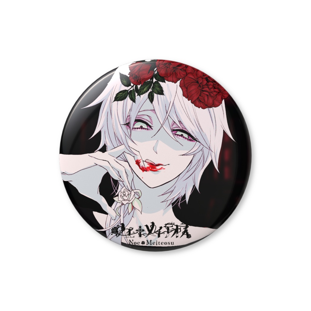 【10月限定】2025 Halloweenノエ【缶バッジ】