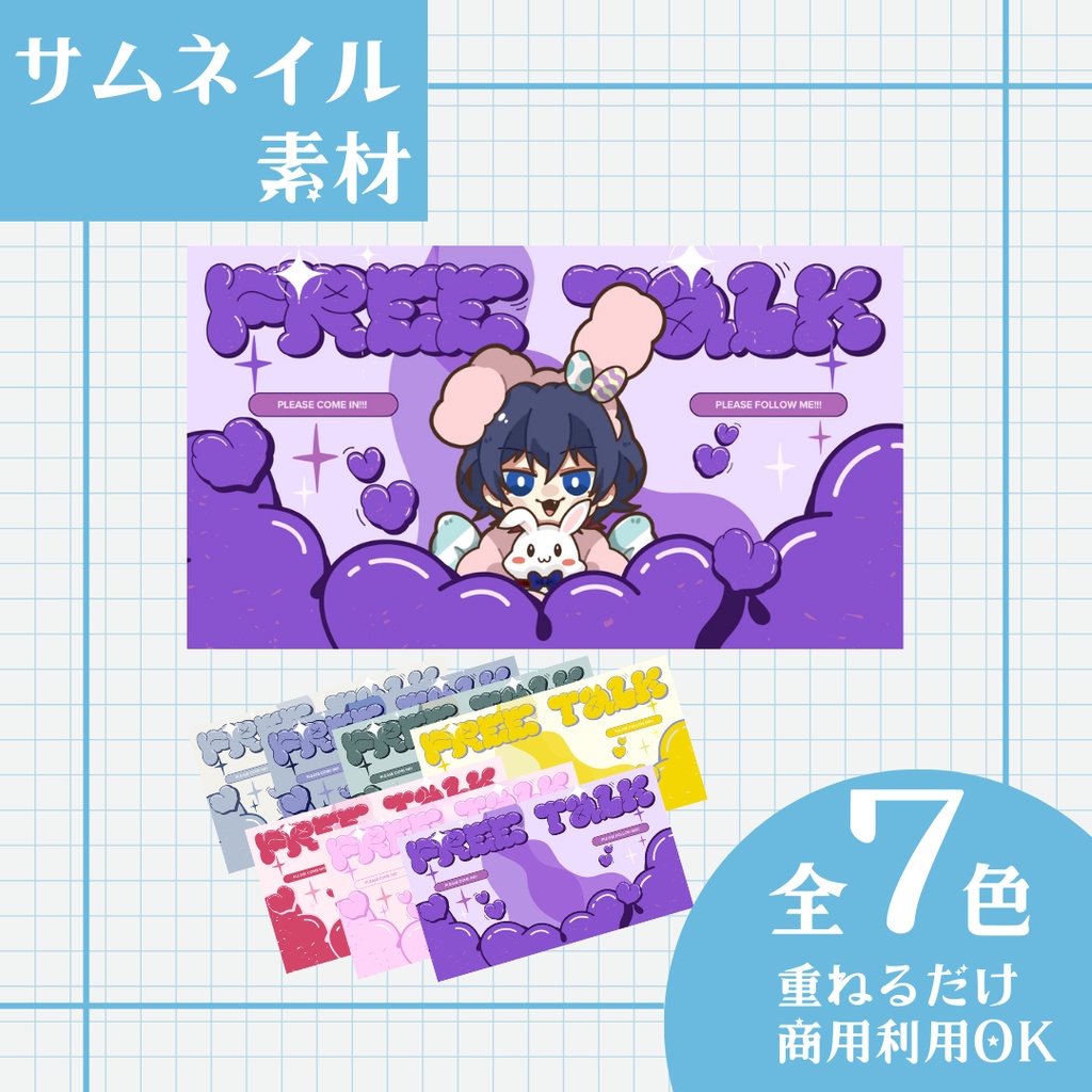 【雑談】サムネ素材【配信者・Vtuber】01