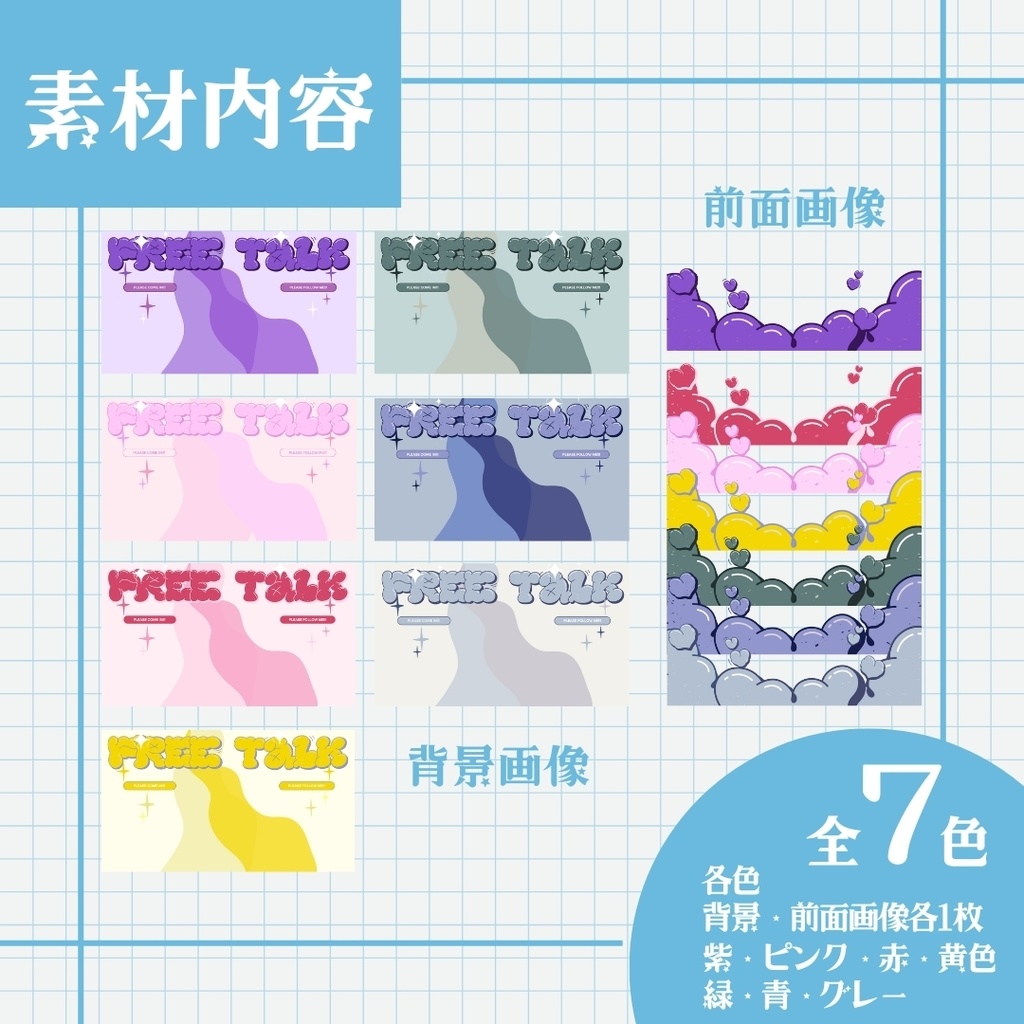 【雑談】サムネ素材【配信者・Vtuber】01