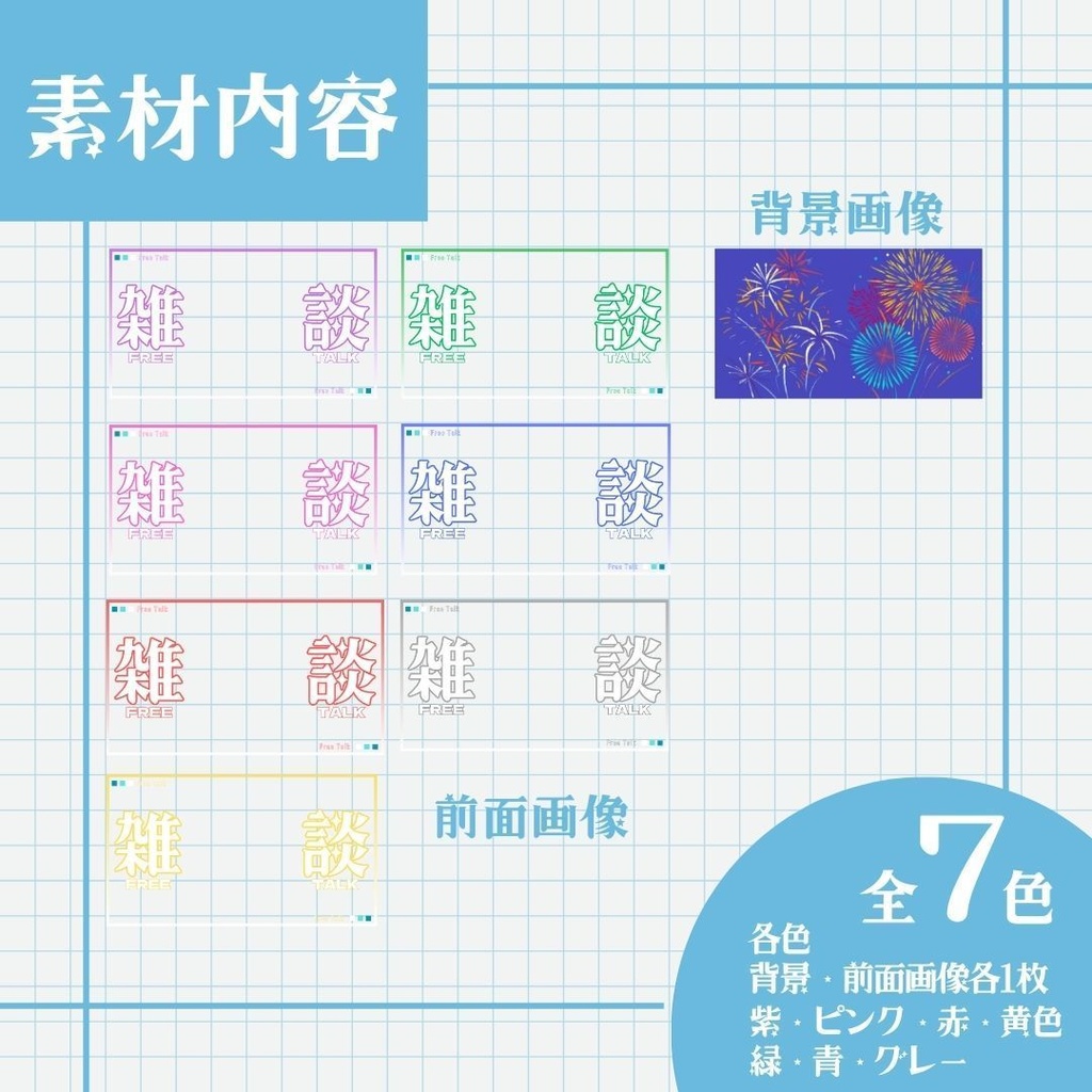 【雑談】サムネ素材【配信者・Vtuber】02