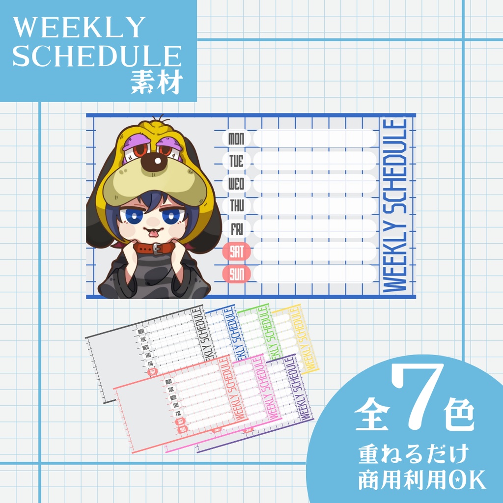 【スケジュール表WEEKLY SCHEDULE【配信者・VTuber】