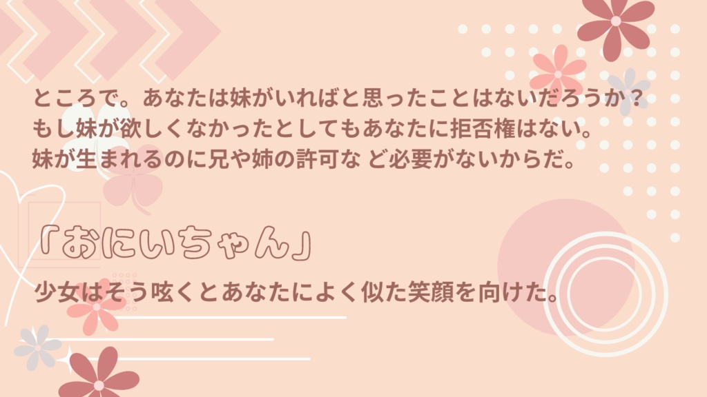 【CoCシナリオ6版】「マイディアシスター」【SPLL:119428】