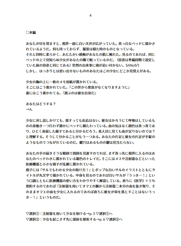 【CoCシナリオ6版】「マイディアシスター」【SPLL:119428】