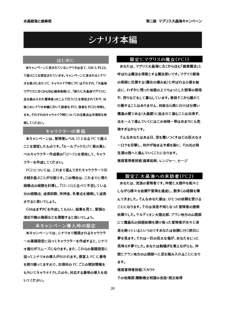 【SW2.5】水晶樹海と歯車棺【非公式ワールドガイドサプリ】SPLL:E111030