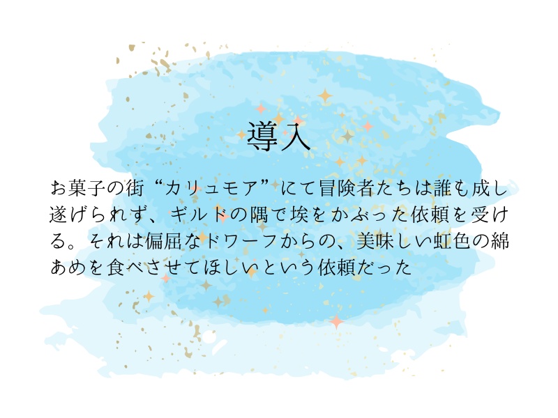【SW2.5】レビドデンドロンの虹を描いて【シナリオ】SPLL:E111039