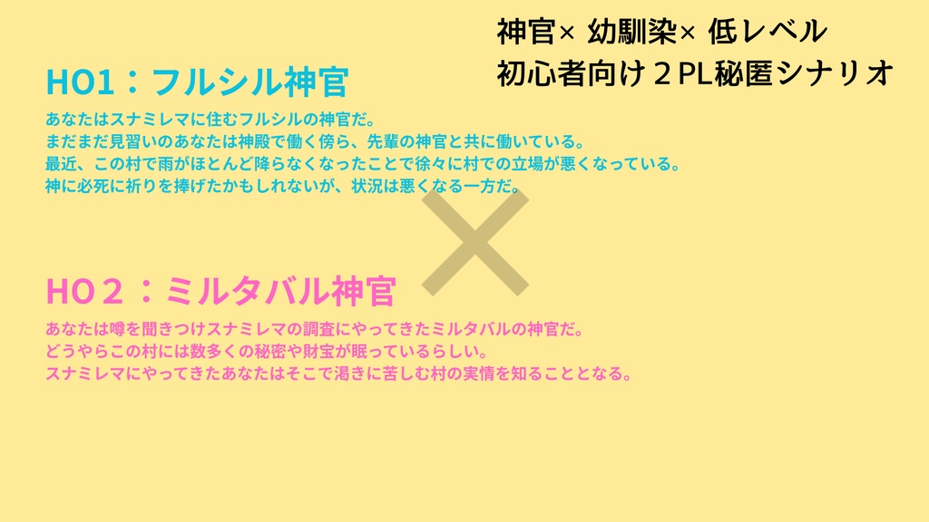 【SW2.5】動く神像【単発シナリオ】(期間限定無料)