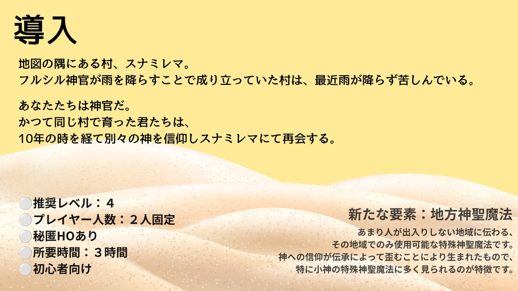 【SW2.5】動く神像【単発シナリオ】(期間限定無料)