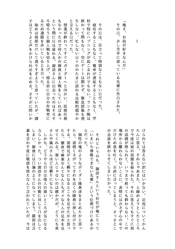 あなたを今から好きになる