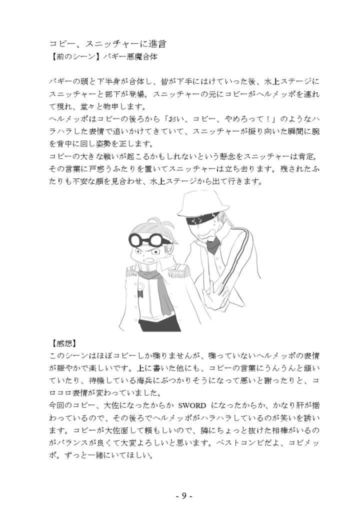 2025プレショ感想本