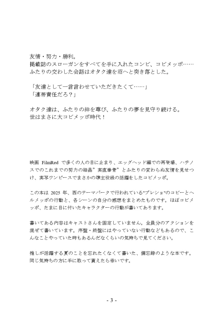 2025プレショ感想本