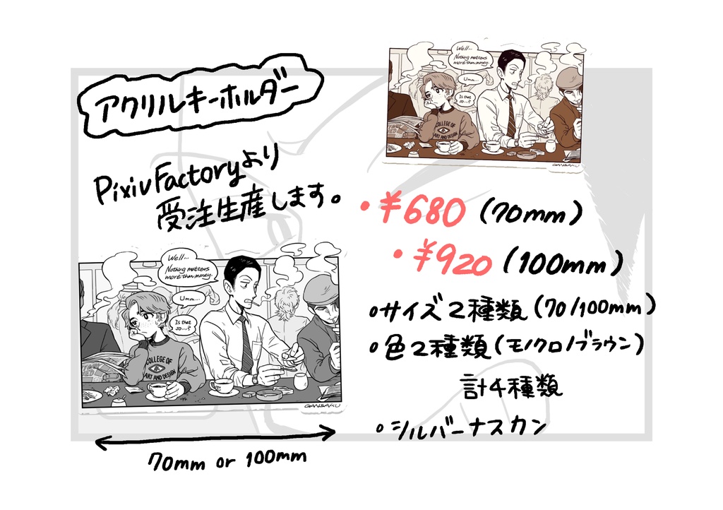 けむたいカフェのアクリルキーホルダー