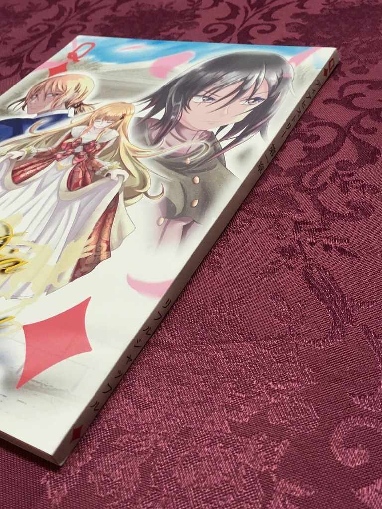 ディアヒストリー 第一章