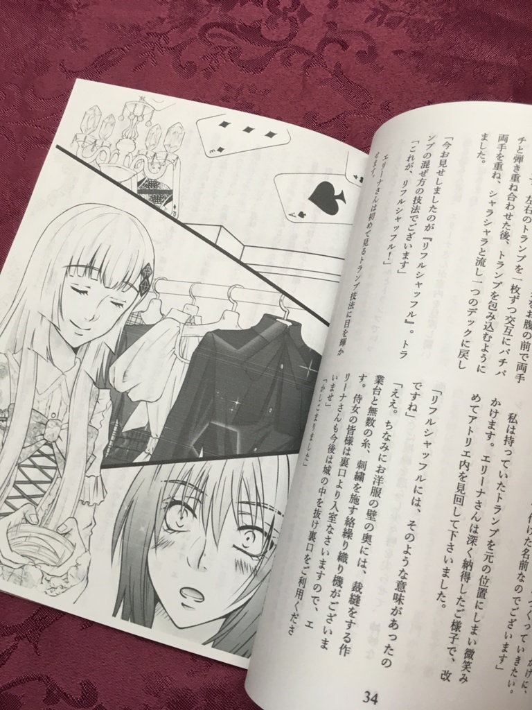 ディアヒストリー 第二章