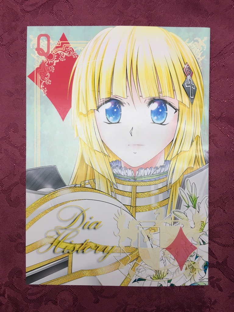 ディアヒストリー 第三章