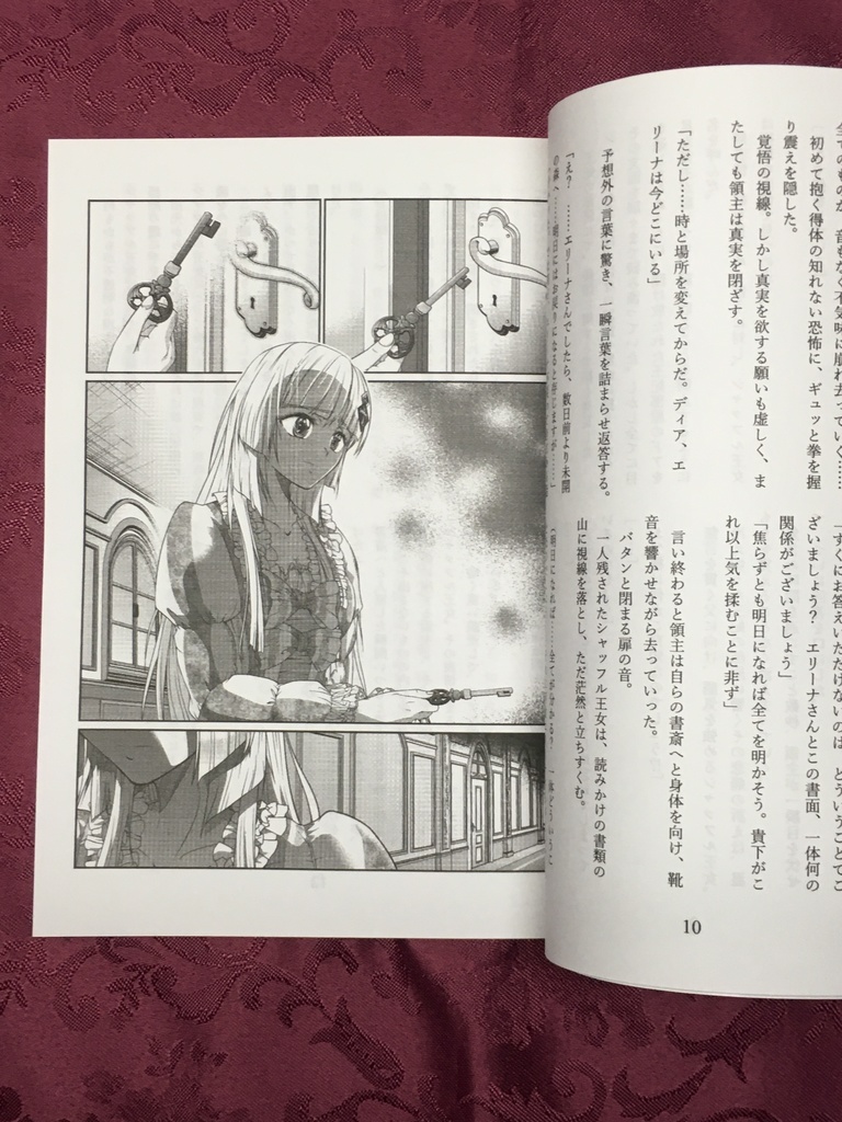 ディアヒストリー 第三章