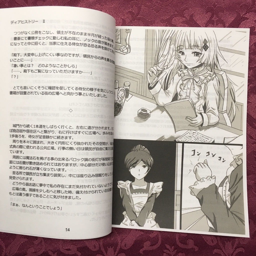 ディアヒストリー 第1章