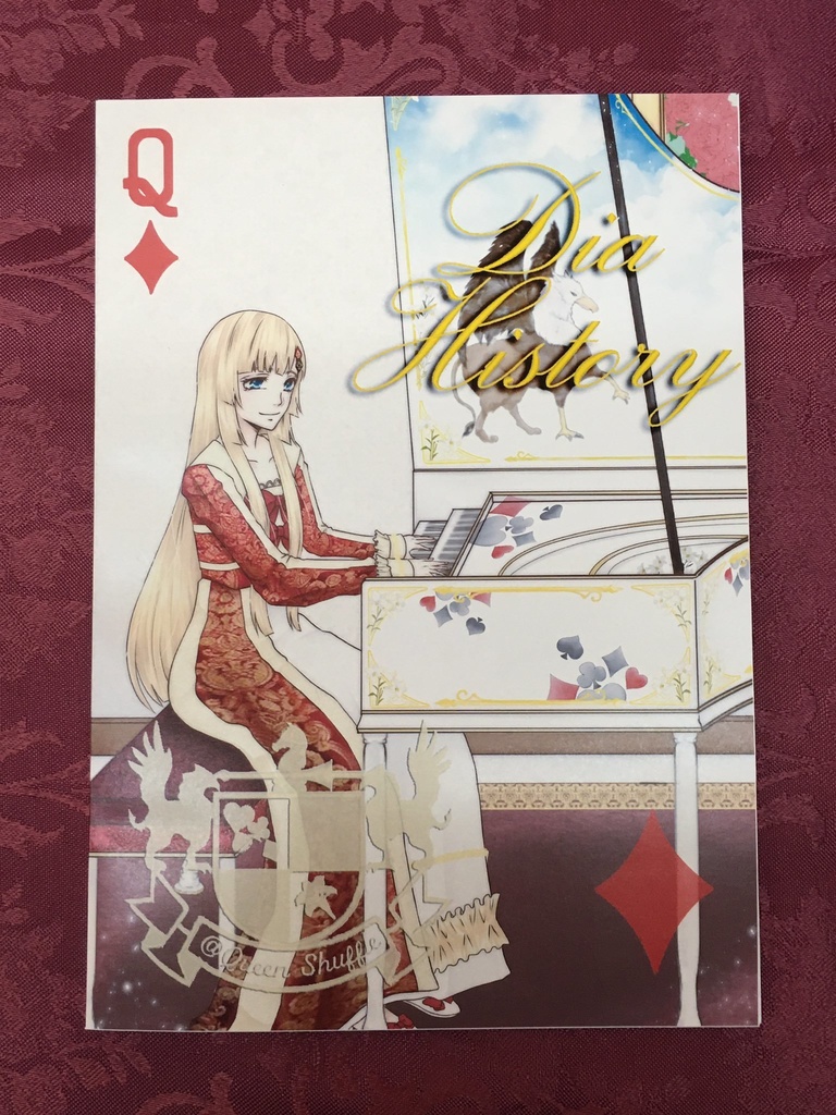 ディアヒストリー 第2章