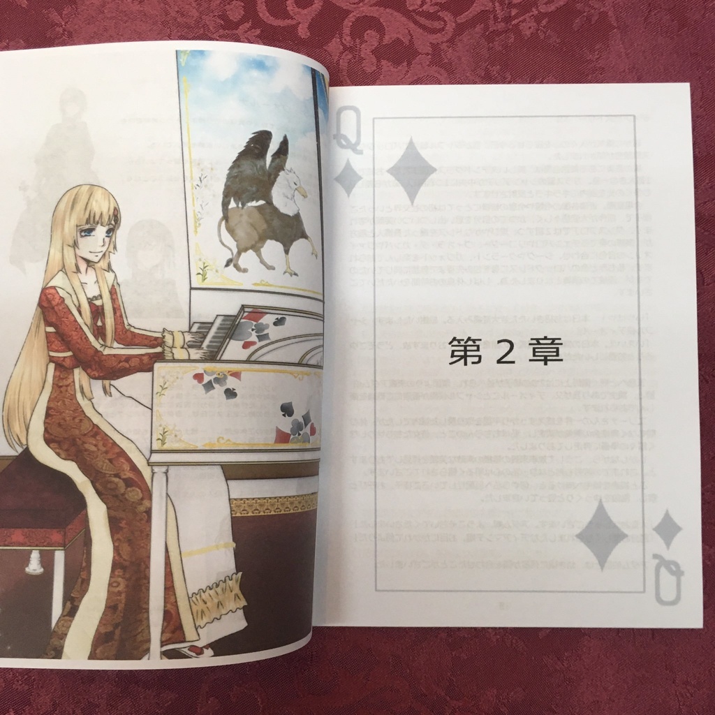 ディアヒストリー 第2章