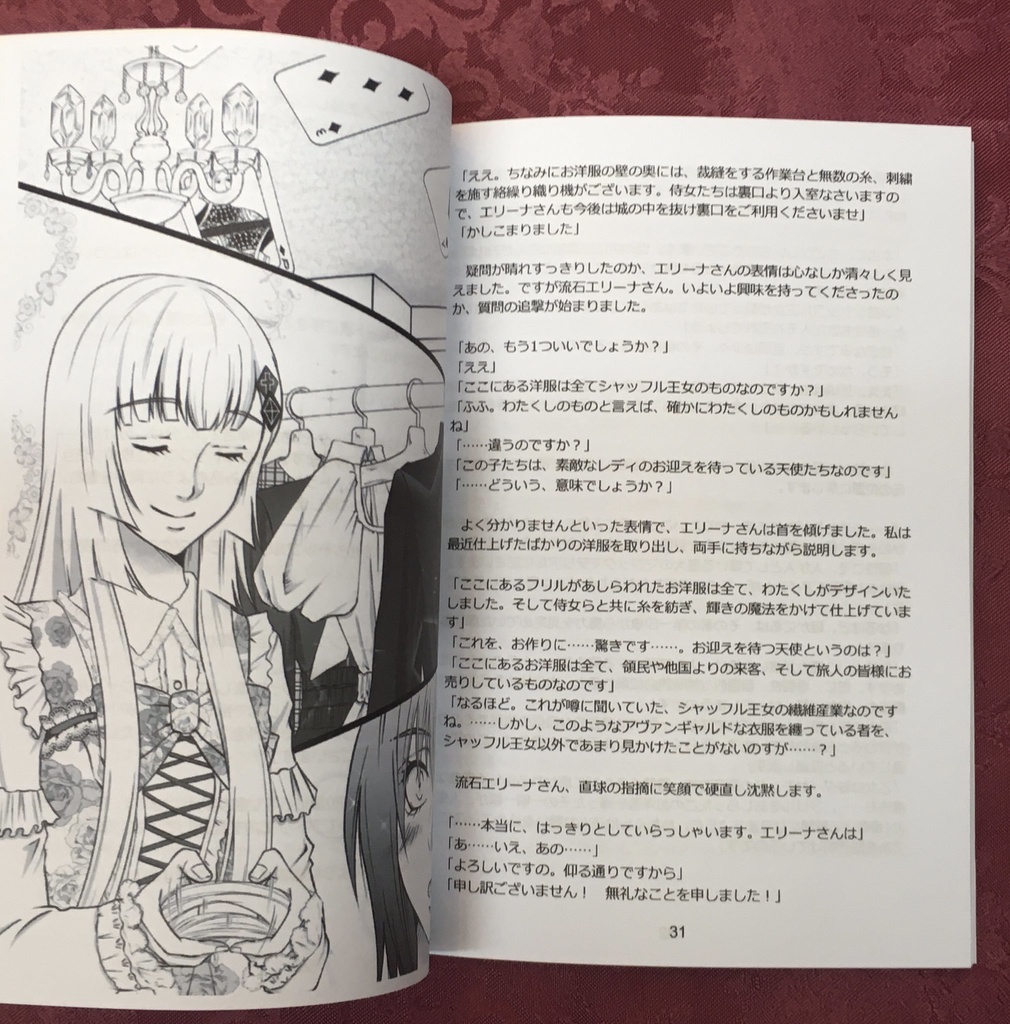 ディアヒストリー 第2章