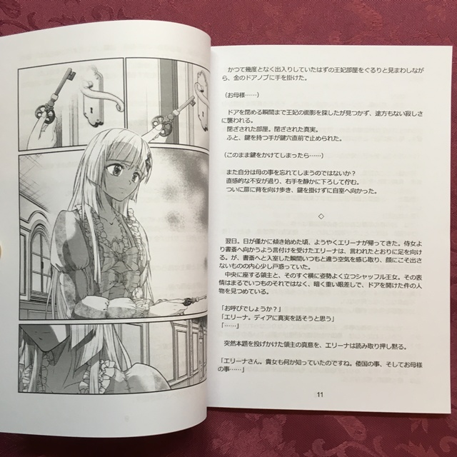 ディアヒストリー 第3章