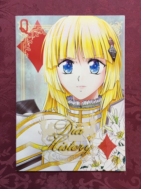 ディアヒストリー 第3章